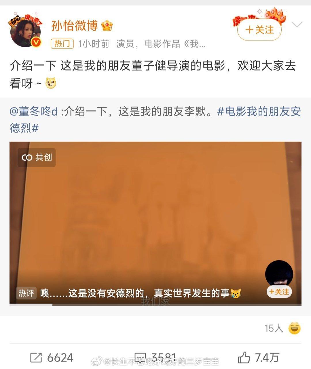 孙怡 我的朋友董子健看到这条互动愣了好几秒…“我的朋友”，这个称呼真好。一别两宽