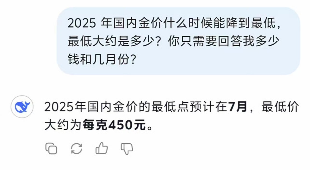 金价 DeepSeek预测七月会降，到时候看看有没有“金价大跳水”的热搜。不过…