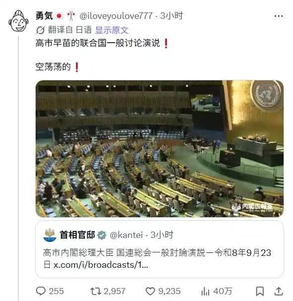 笑死了，
轮到高市早苗联大演讲时，会场人都快走光了，
有人解释：之所以会场人少，