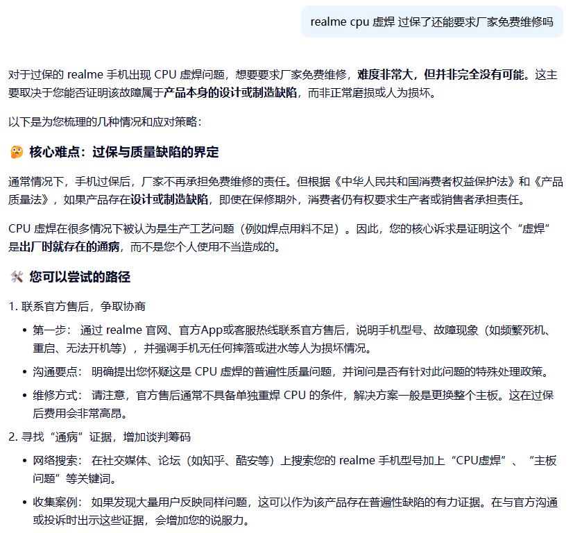 手机过保后还能争取要求厂家免费维修吗？正常情况下是不能，但如果这是厂家这一款手机