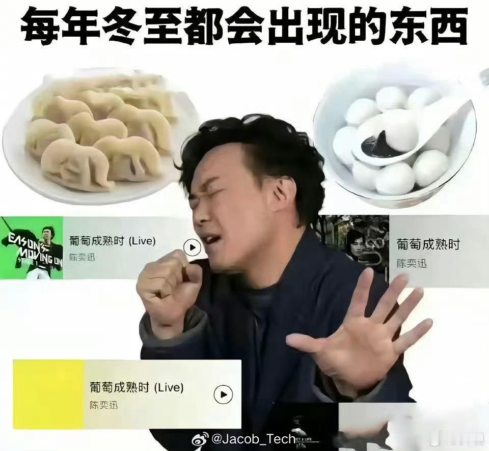 冬至三件套 广东人今天必听的一首歌《葡萄成熟时》“差不多冬至”太应景啦，可是…广