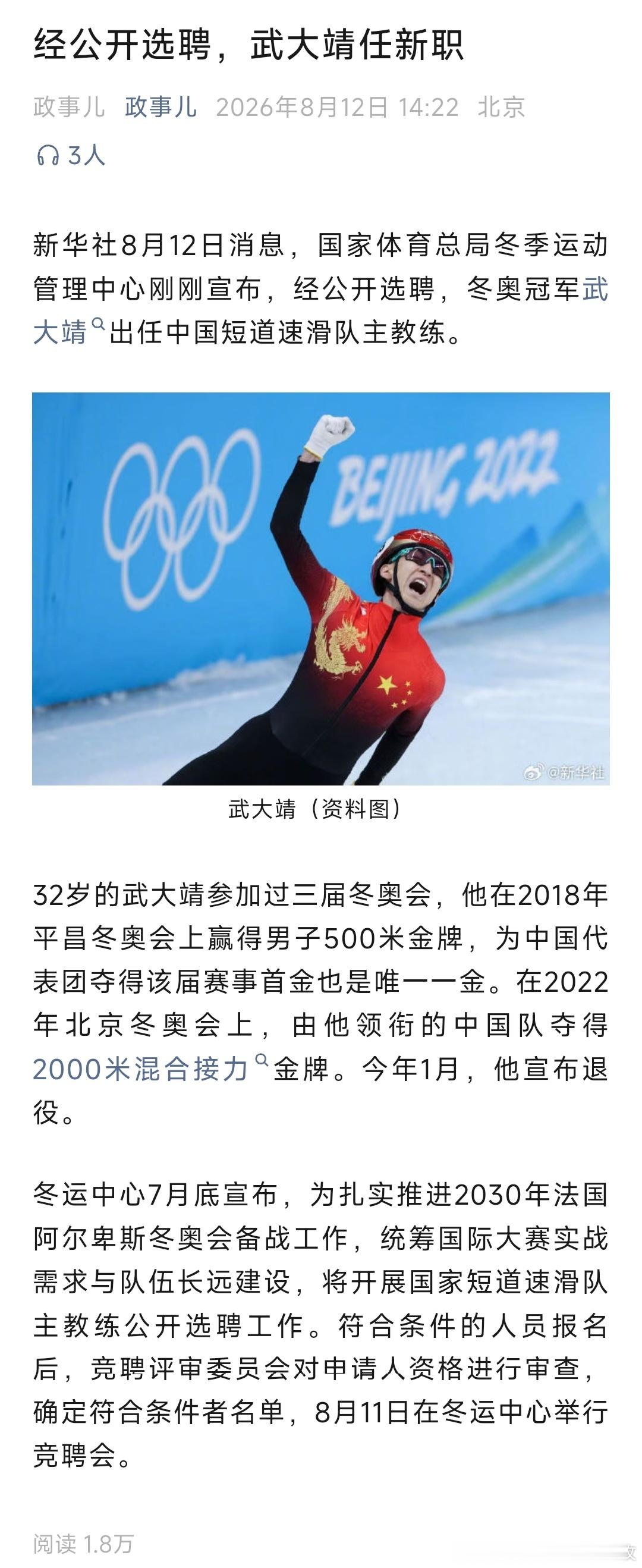 武大靖出任中国短道速滑队主教练冬奥冠军武大靖出任中国短道速滑队主教练。 