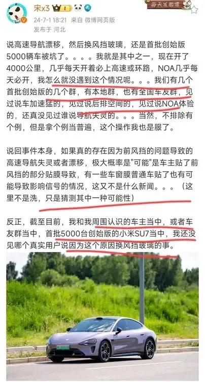 可以确认，小米SU7 三层镀银影响信号这件事 被节奏了！

看下博主宋x3真实车