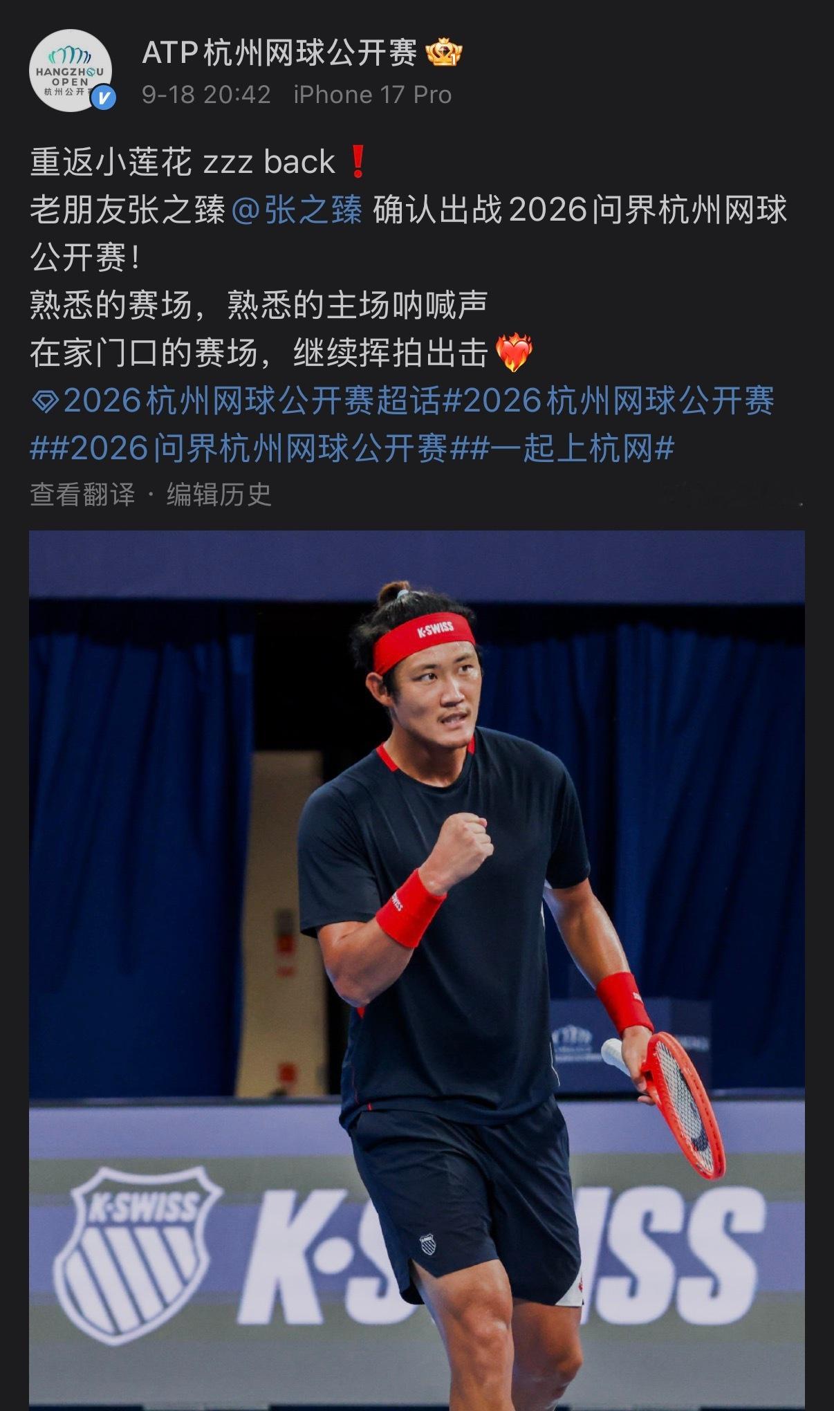 正在围观孙发京的张之臻收获ATP杭州赛的正赛外卡[doge]🎫✅张之臻获杭州赛