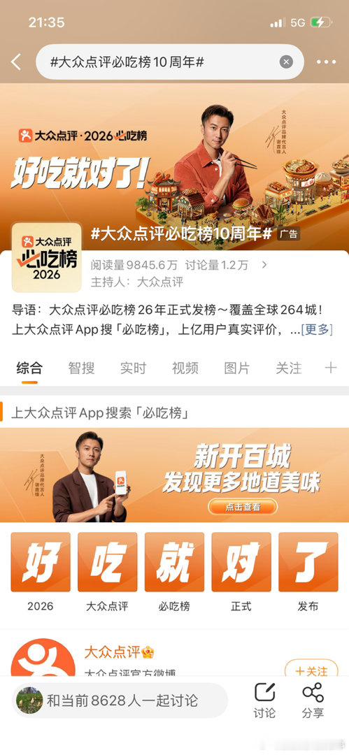 大众点评必吃榜10周年十年了！大众点评必吃榜终于发榜啦🎉！覆盖全球264城，这