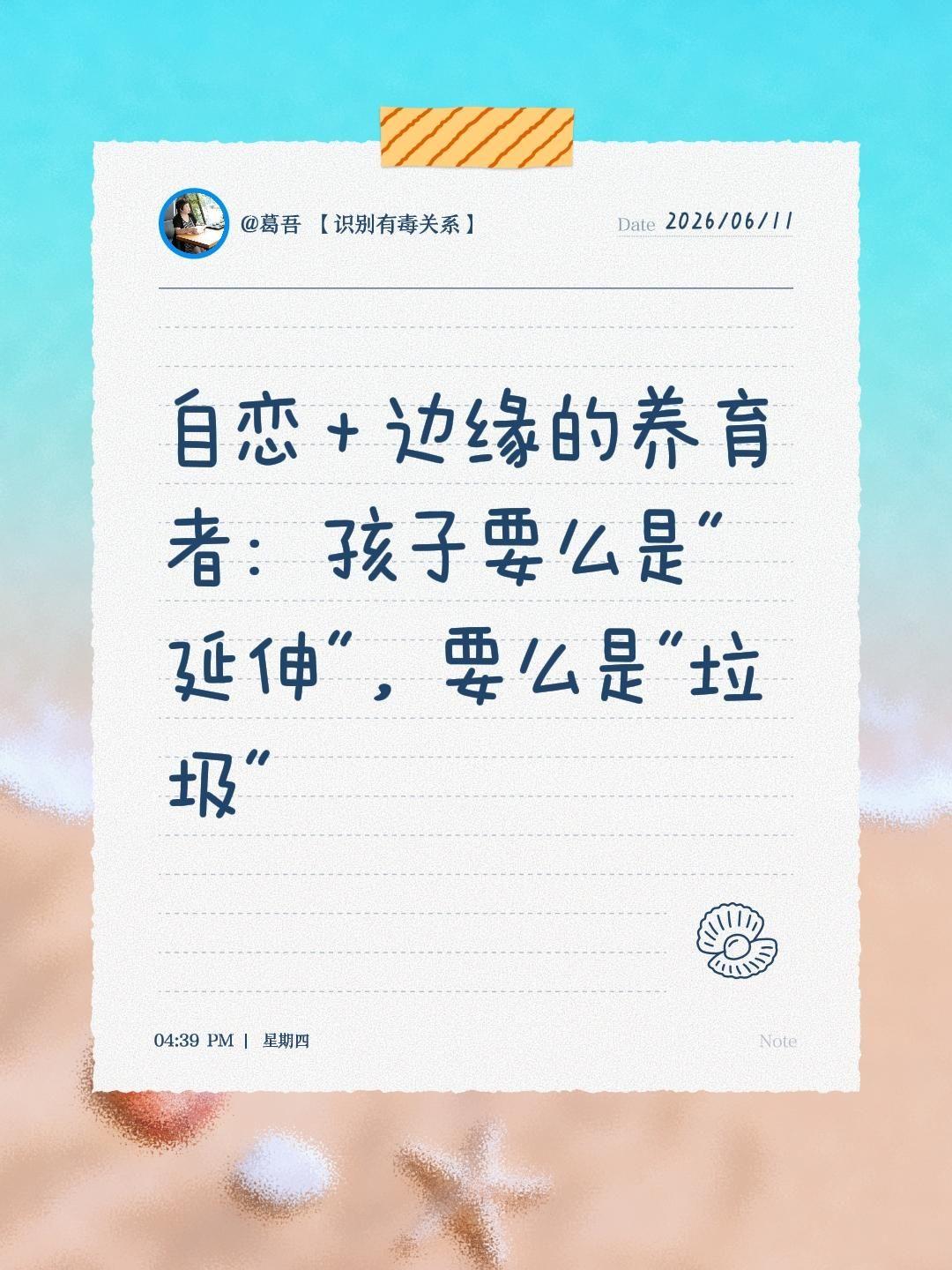 自恋 + 边缘的养育者：孩子要么是"延伸"，要么是"垃圾"