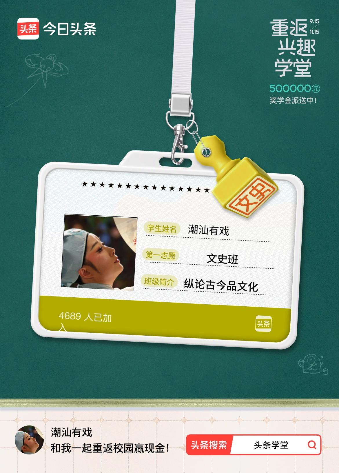 重返学堂·瓜分50万万众期待的头条学堂终于开学了！我已填报第一志愿：文史班～戳这