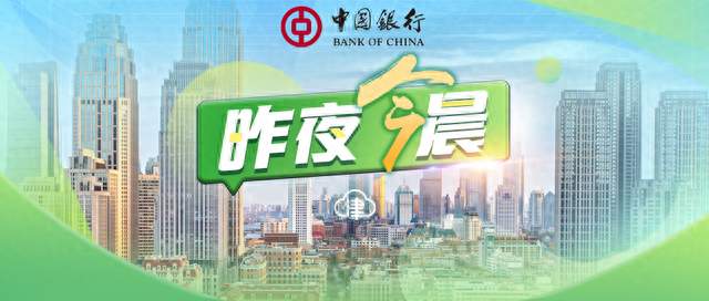 昨夜今晨丨日本5.4级地震！东京震感强烈丨男子靠AI自制“听话水”丨金价最新研判丨31岁女子被限高