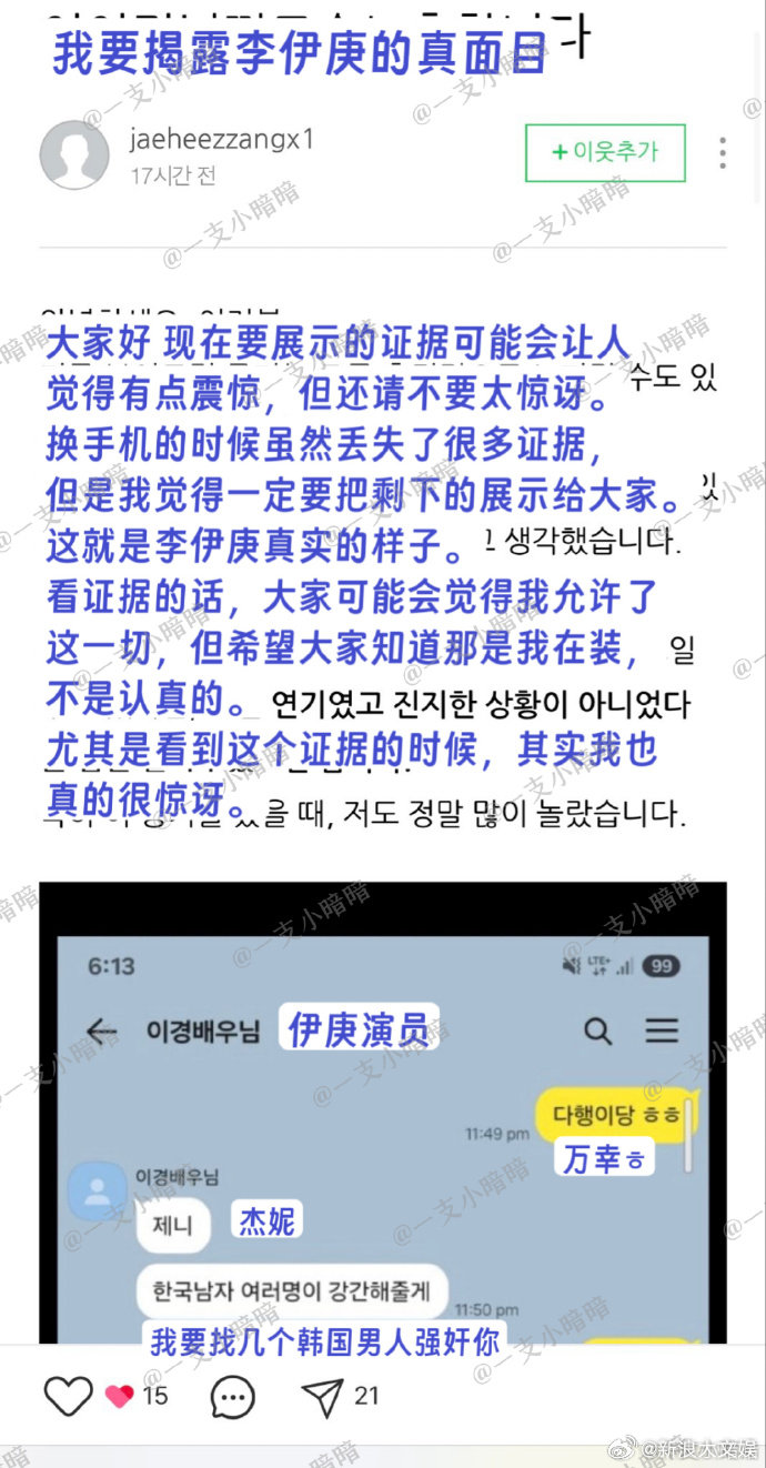 李伊庚方否认塌房李伊庚方声明 有韩网友爆料《请和我的老公结婚》李伊庚塌房，晒出了
