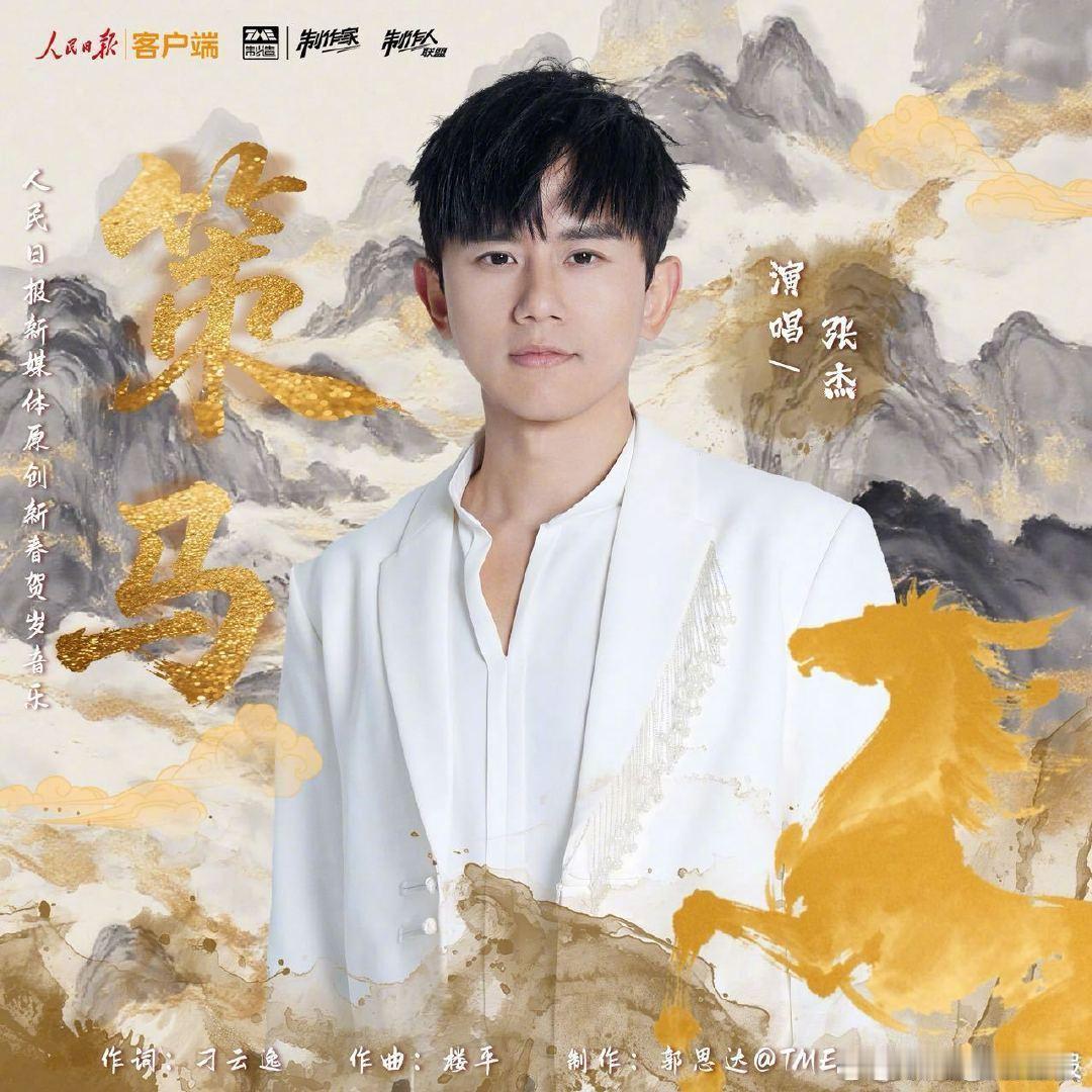 张杰驭风歌海来阿木梦底张杰春晚唱驭风歌 杰哥春晚出发！独唱《驭风歌》值得蹲守，《