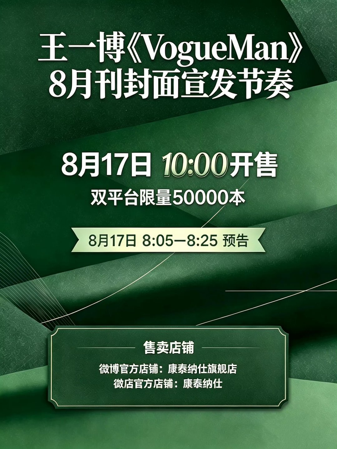 记得明天十点买杂志！！！！可以加🛒了！！！！！王一博