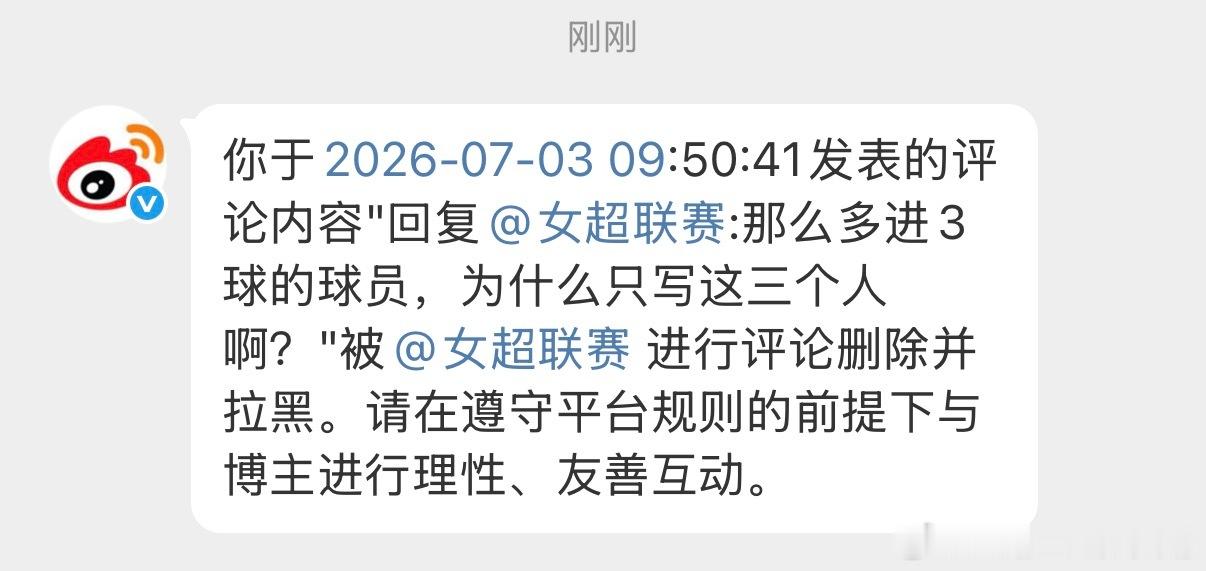 女超联赛 真厉害，不让我看球吗？你们算不明白射手榜，拉黑解决球迷？女超联赛
