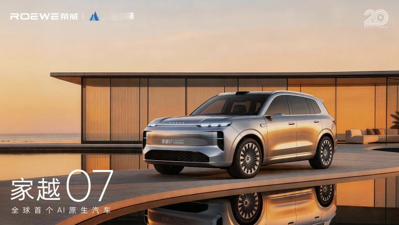 看完荣威家越07概念车，感受有三个：体量感做出来了，细节完成度高，家庭用户关注的