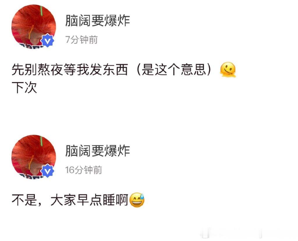 刘耀文高会更新  大家看第一条懵懵的还解释了 不是，大家早点睡啊 😅 先别熬夜