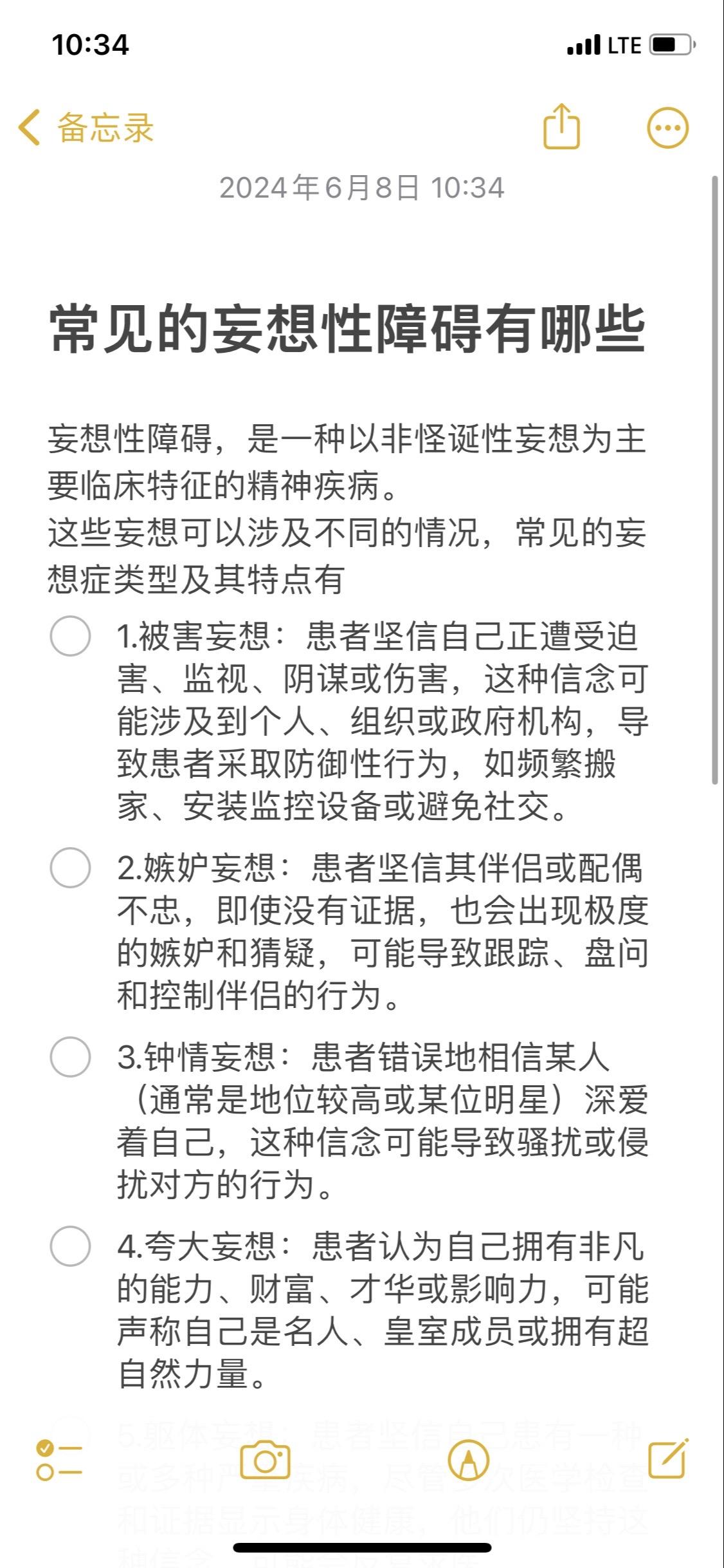 妄想症 被害妄想症 钟情妄想 关系妄想 长沙精神科