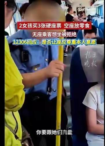 二人三座火车票的事情终于等到最后的结果，那就是多出来的那张车票无效，列车员可以让