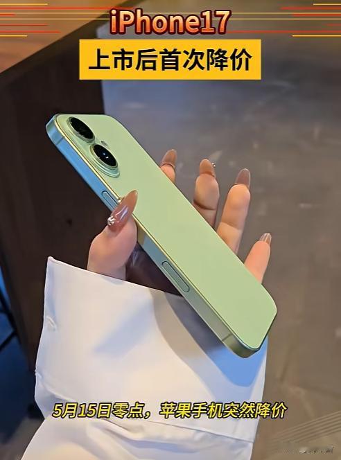 🔥苹果深夜放大招！iPhone17Pro直降2000
苹果突然官宣降价💥！5