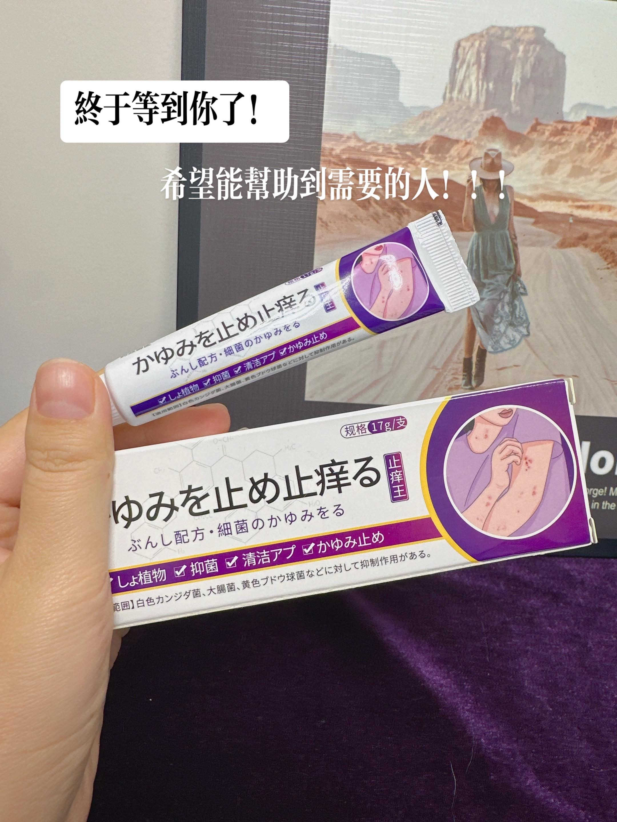 好物推荐止痒王夏季必备家庭必备结果出乎意料