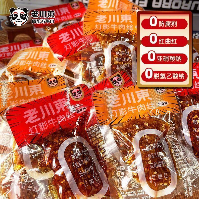 [偷笑]  [开学季]  老川东 灯影牛肉丝16[馋嘴]  [坏笑] 