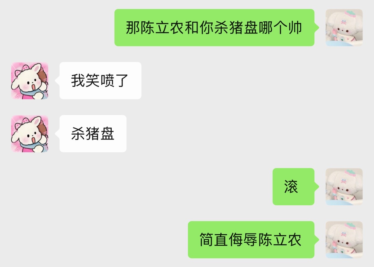 最侮辱陈立农之人出现了
