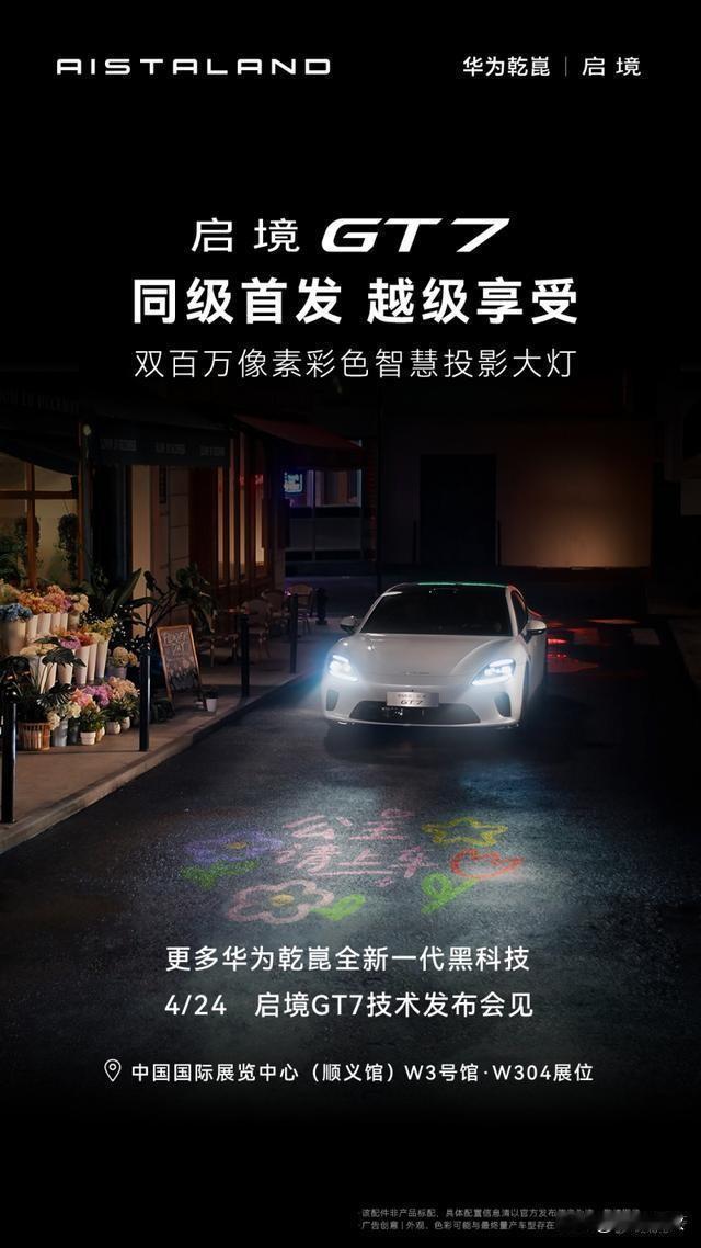 启境 GT7（非“启镜”）核心亮点为：‌华为乾崑 ADS 5 全系标配 + 80