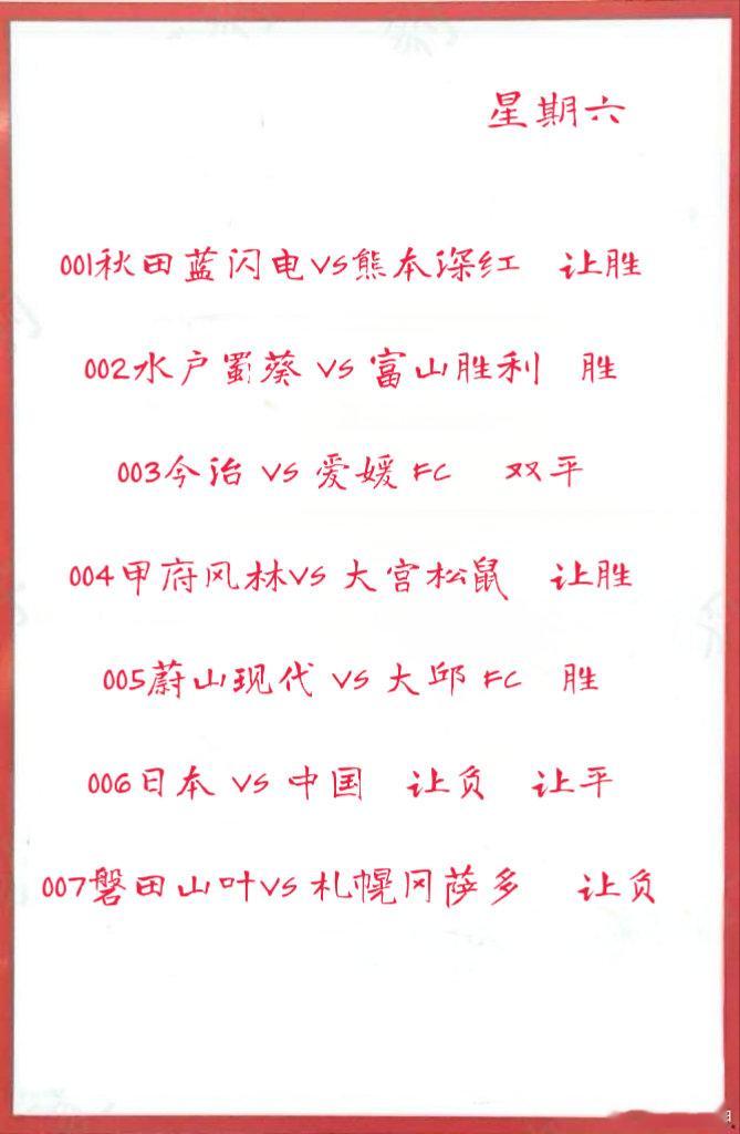 7月12日早场作业001秋田蓝闪电VS熊本深红 002水户蜀葵 VS 富山胜利0