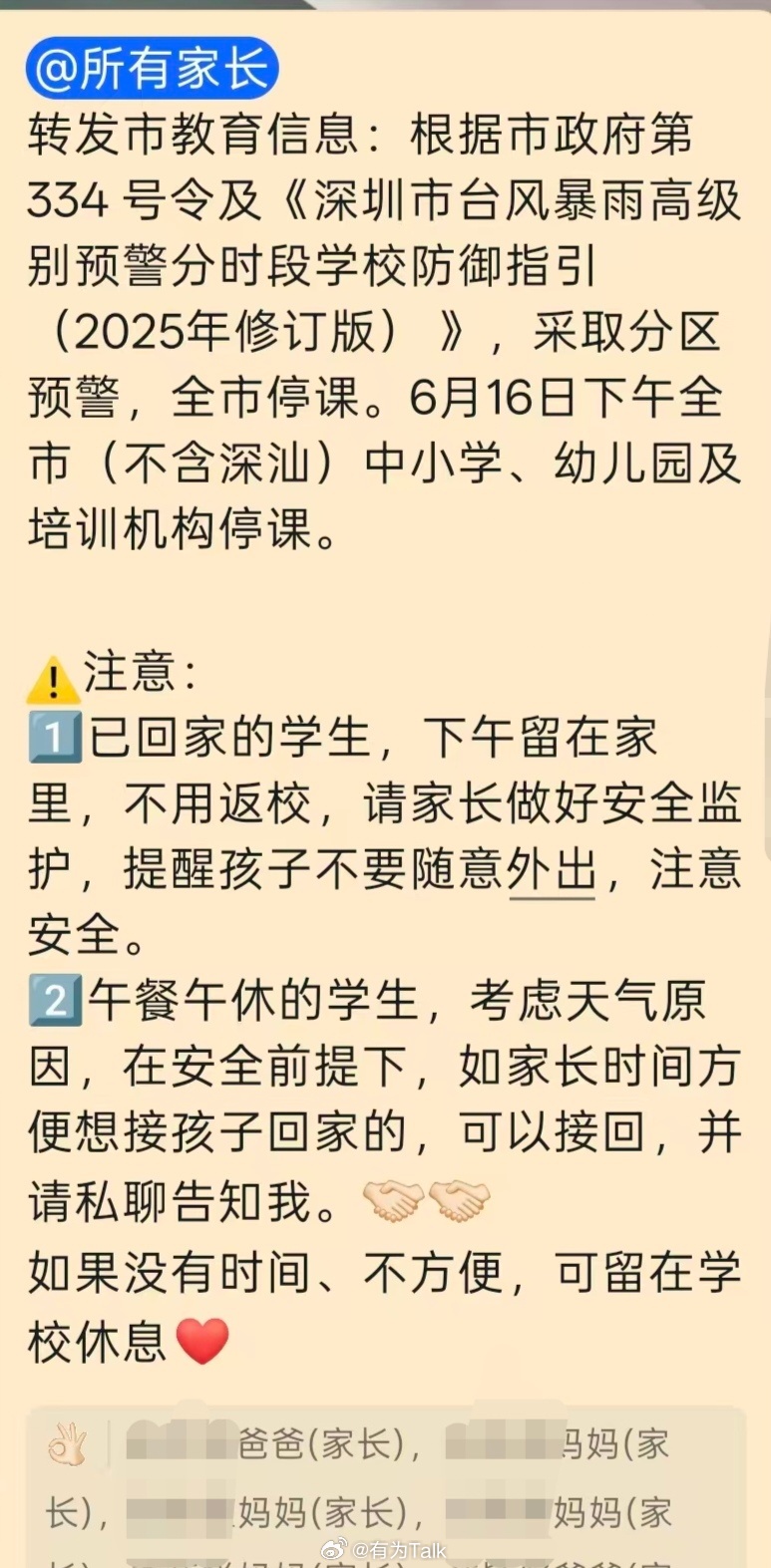 深圳红暴官方回应停课 班级群里发通知了，下午停课，想接回的可以接回，没时间接回的