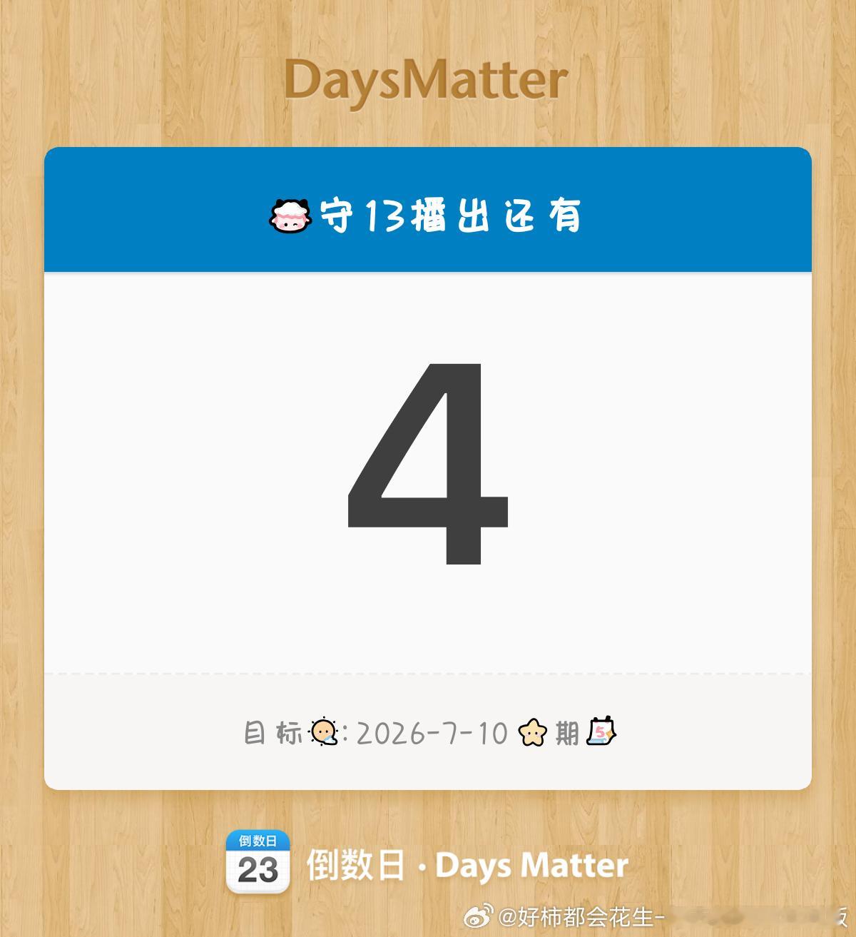 周五7月10号一起来看羊守13 