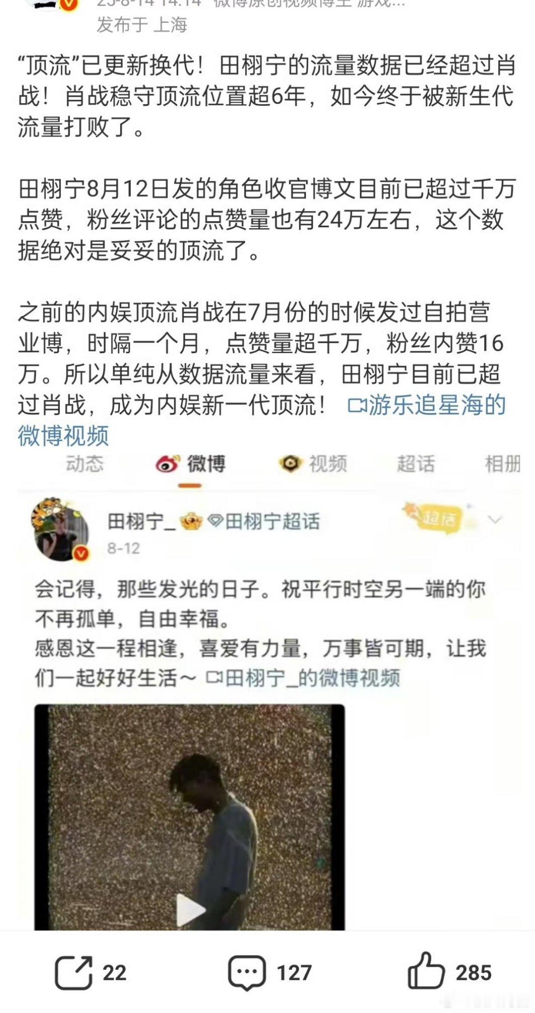 内娱新顶流 田栩宁 ​​​