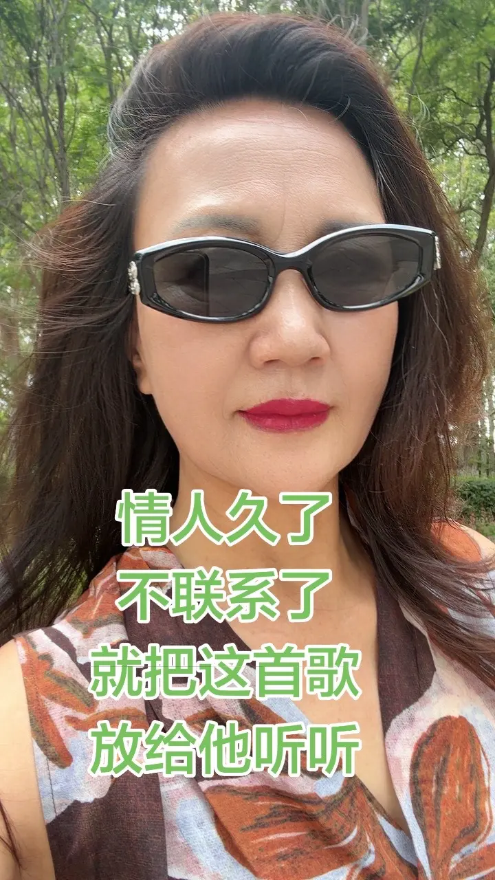 情人久了不联系了，就放这首歌给他听