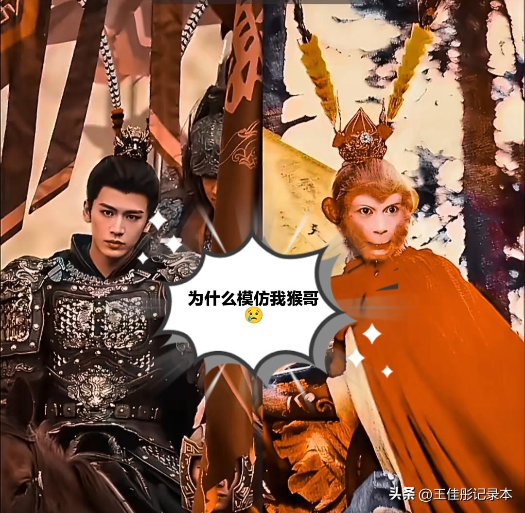 为什么要穿我猴哥的衣服？

现在长剧不光剧情拉胯， 造型还蹭我猴哥的热度，这造型