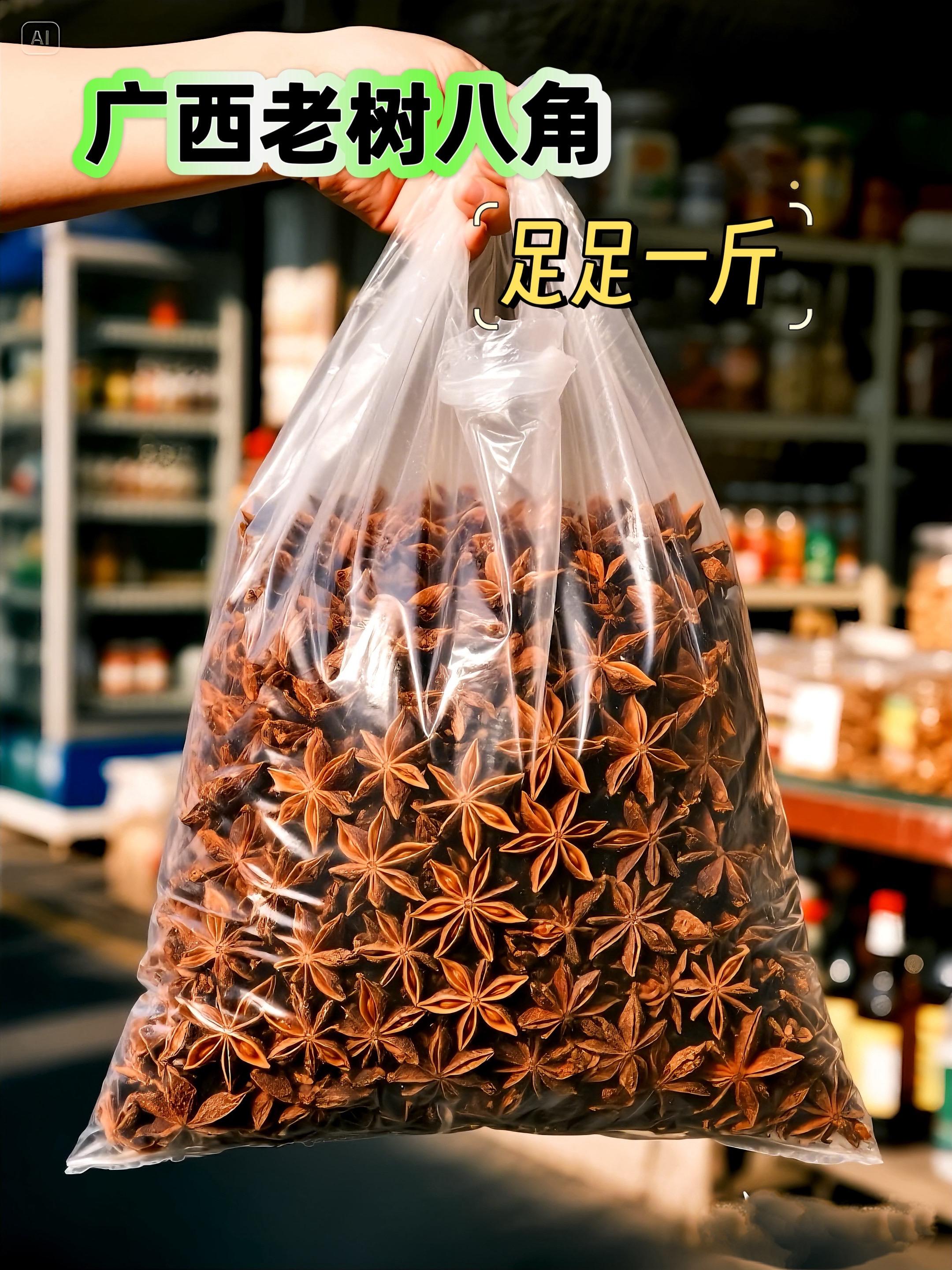 厨房灵魂香辛料，还得是八角！ 家人们，快来看看广西老树八角来活动了！！...