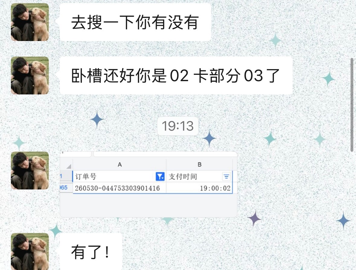 不知道啊这个撒野挺好抢的 