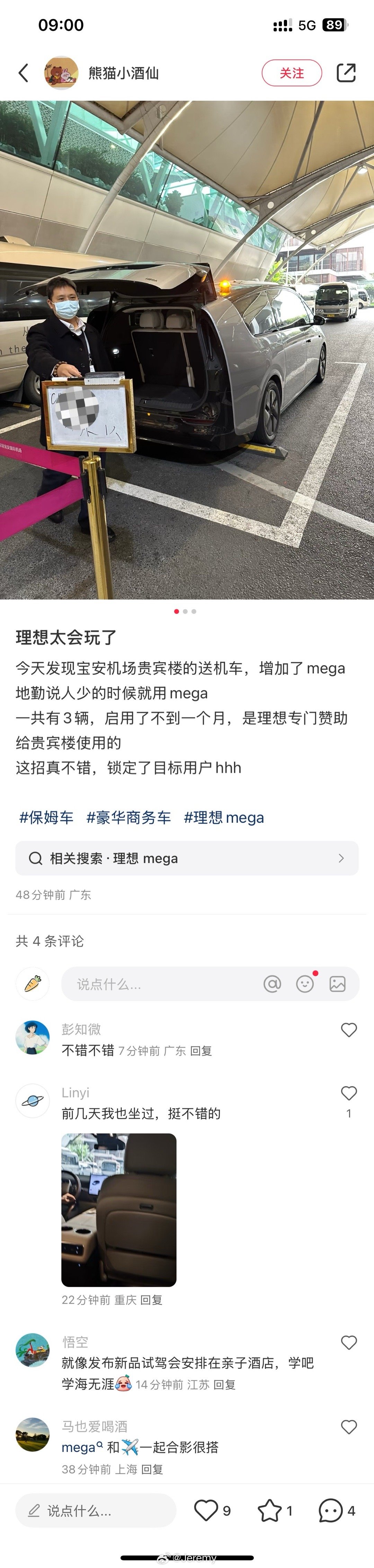 理想会玩，把宝安机场贵宾楼的摆渡车换成MEGA，直接锁定高端客户，不知道车上留试