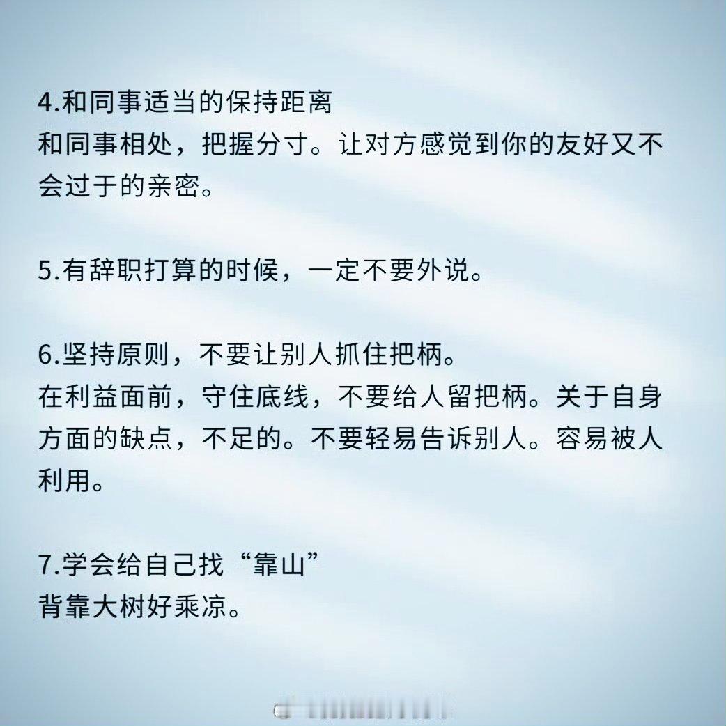 如何在单位保护自己？ 