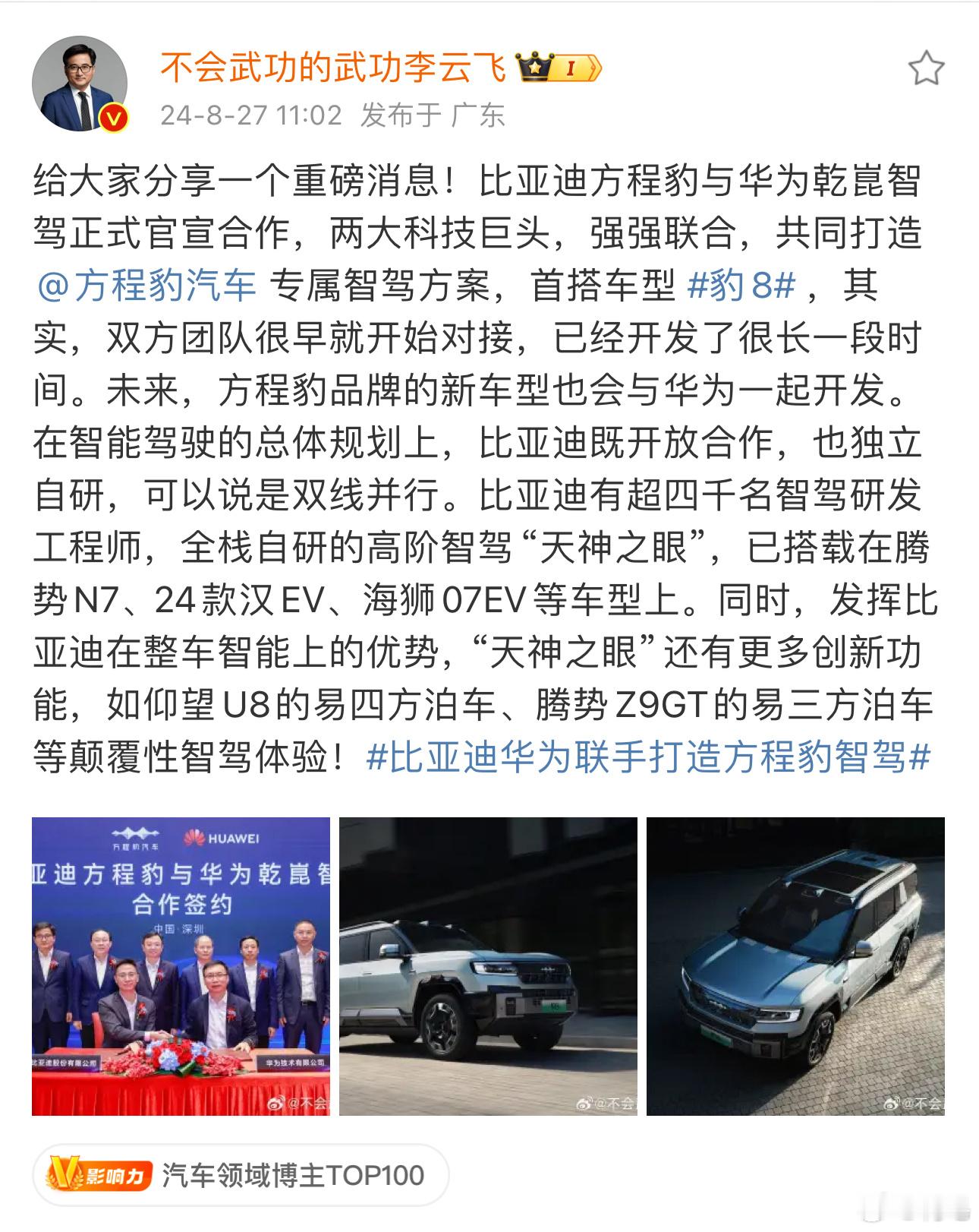 #比亚迪华为联手打造方程豹智驾#比亚迪× 华为，这个联名够有杀伤力了吧？具体点，