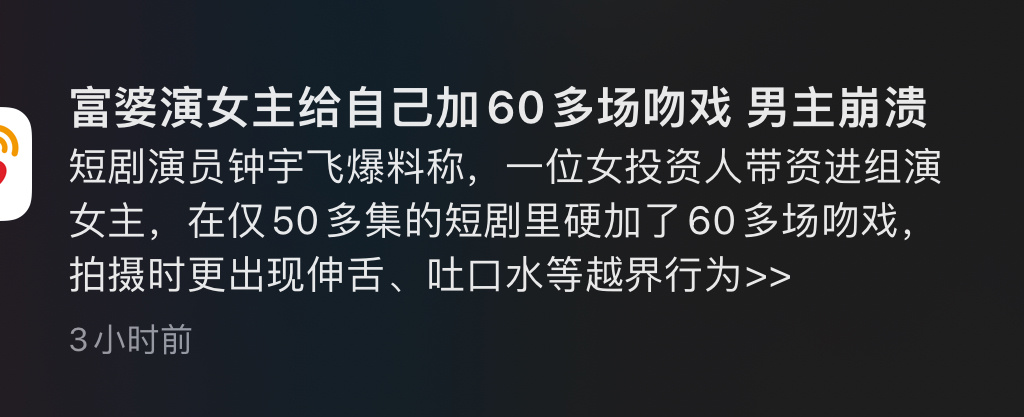 富婆，吻戏有钱真的可以为所欲为