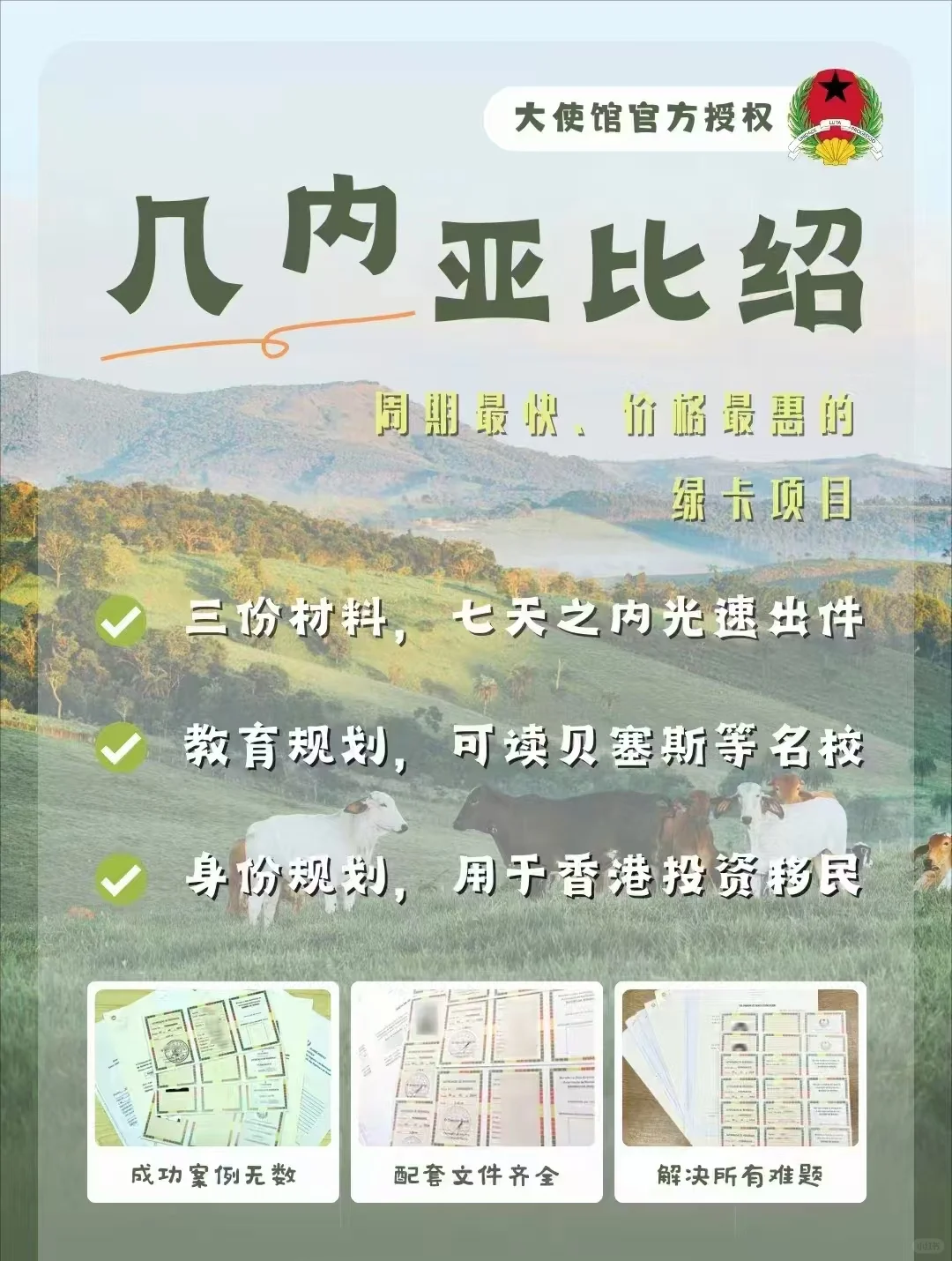 3-7天拿绿卡的国家