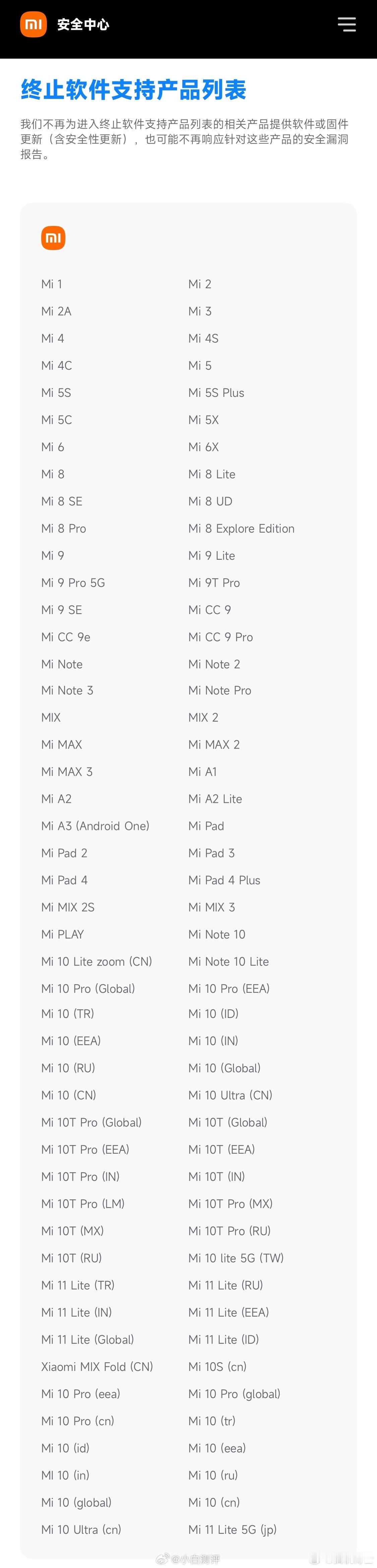小米、红米终止软件支持产品列表，简单说就是上面的机型不再系统更新，看看有你的吗[