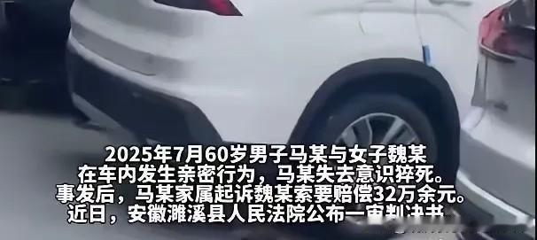 六旬男子清晨私会少妇猝死，家属索赔32万被驳回

安徽濉溪县一桩公开判决的真实案
