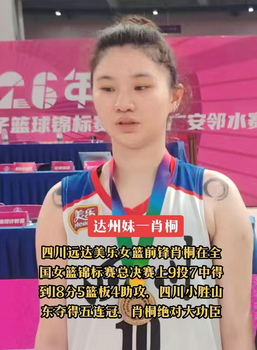 篮球🏀篮球女孩肖桐四川远达美乐女篮全国女篮锦标赛
