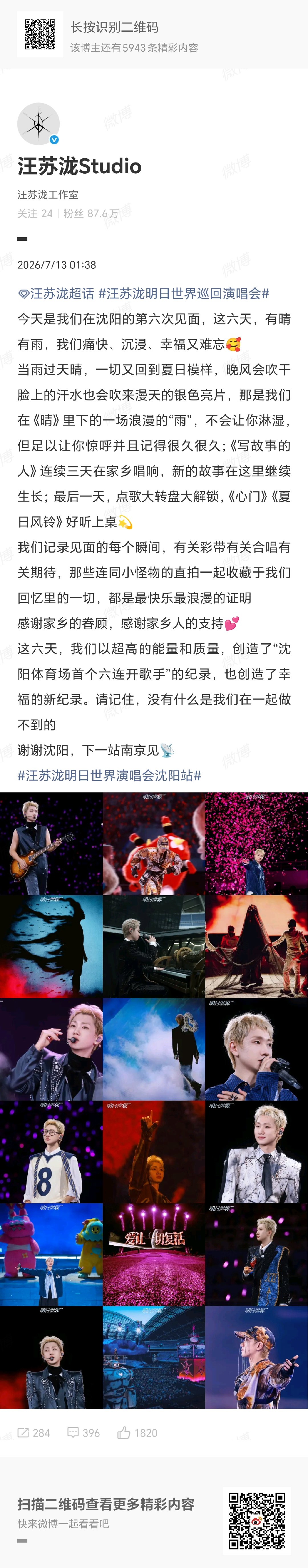 汪苏泷沈阳体育场首个六连开歌手汪苏泷创造了沈阳体育场首个六连开谁都为之动容，连续