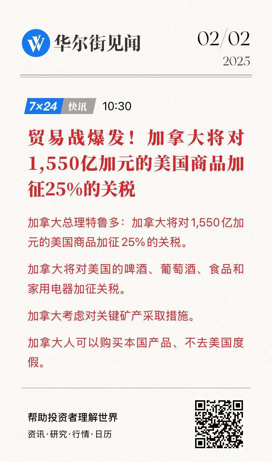 美对多国加征关税  快讯: 贸易战爆发!加拿大将对1,550亿加元的美国商品加征