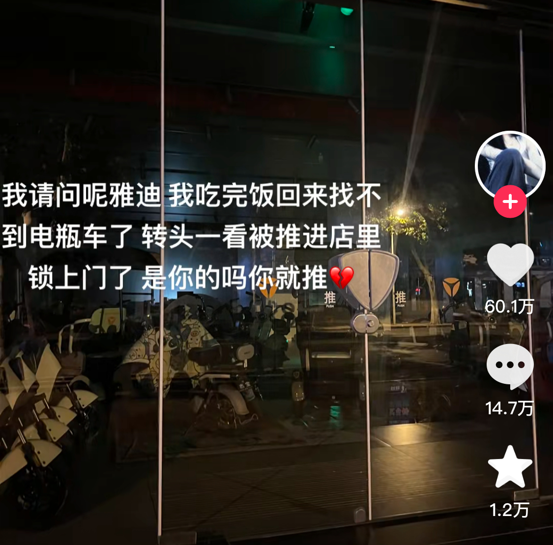 雅迪老板汗流浃背了吧 ​​​