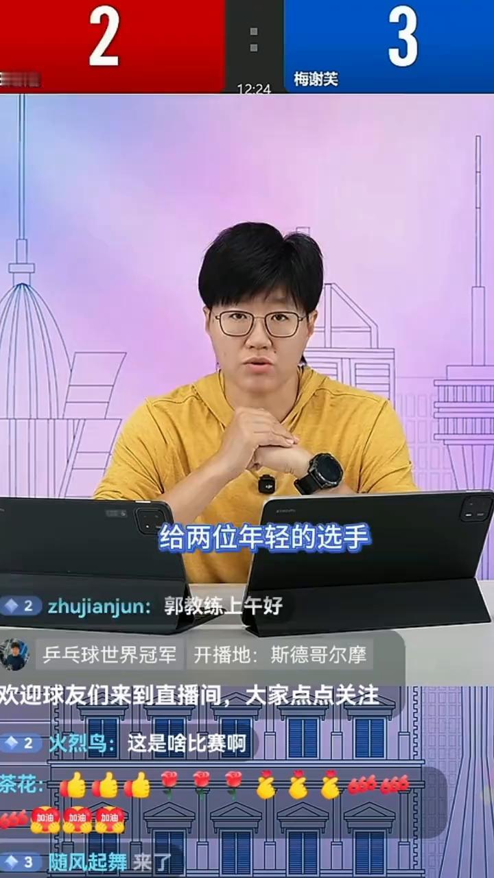 乒乓球世界冠军开播地：斯德哥尔摩。
陈熠，一个是蒯曼，她们反倒是要承载着亚运会团