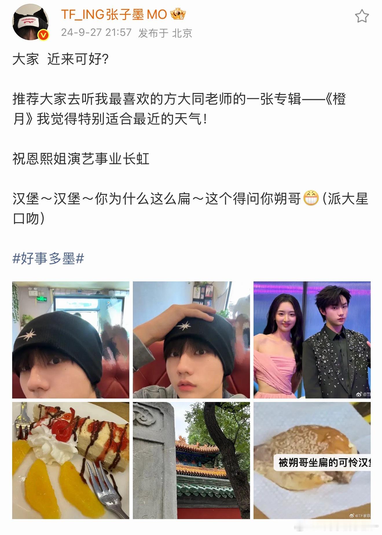 张子墨今天高会更新了24年被黄朔坐扁的汉堡 