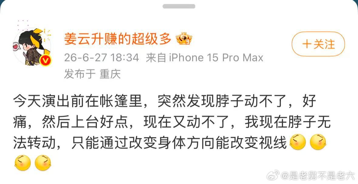 姜云升脖子动不了了姜云升发文说脖子动不了了 刷到姜云升的发文瞬间揪心，帐篷里突然