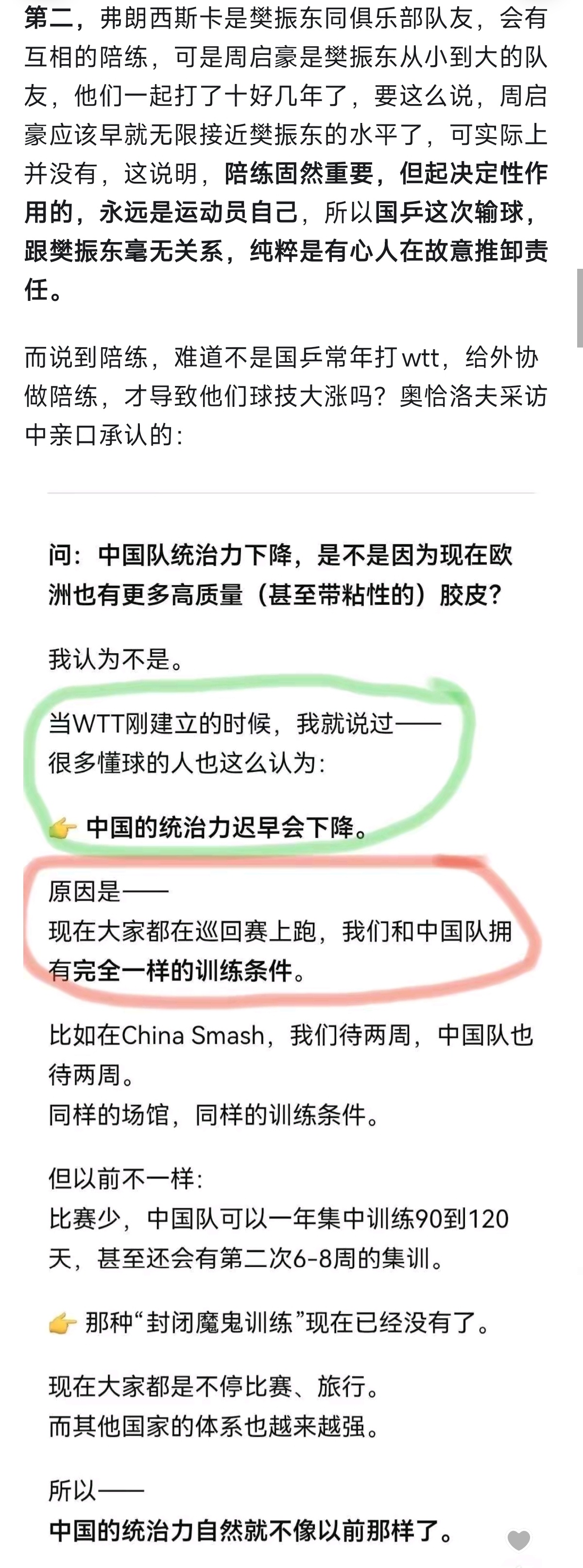 其实可以看出从黑到白千万言语都表达了樊振东拥有着在乒坛无人可撼动的统治力。 