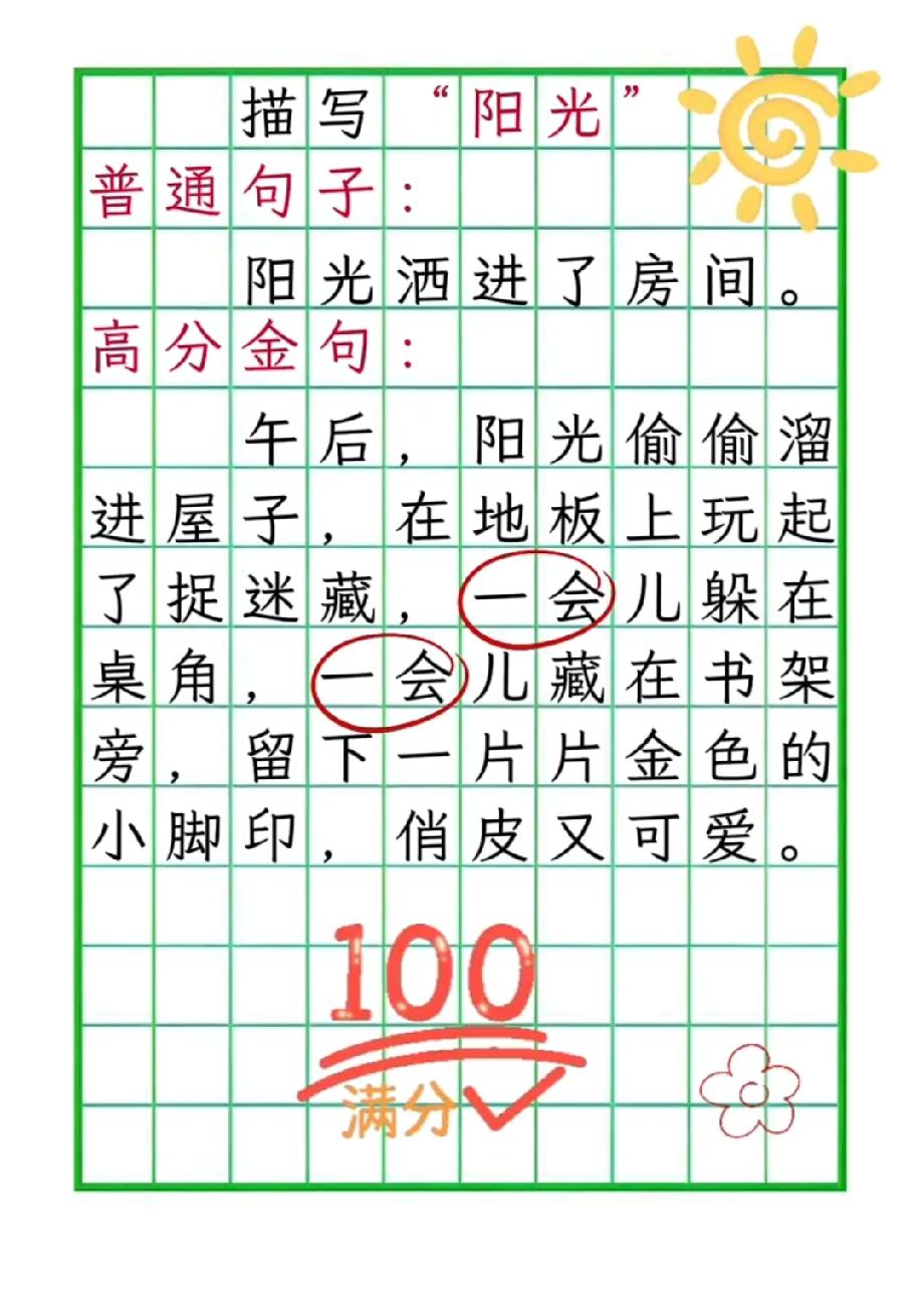 谁懂啊！描写阳光的普通句vs高分金句，看完才知道作文该怎么写
