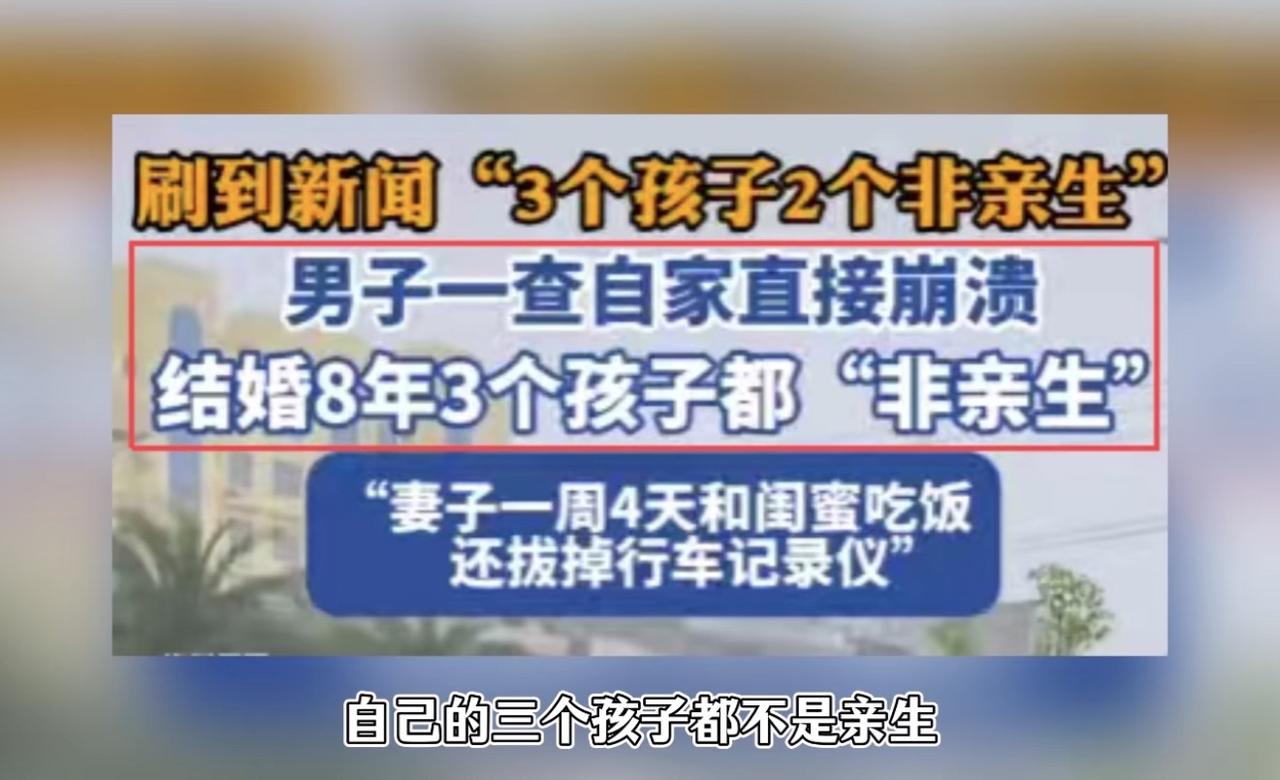 半个月前，还在可怜青岛那个“三个孩子两个非亲生”的倒霉男人。

转头一查——好家